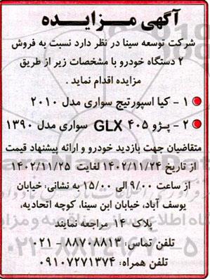 مزایده فروش 2 دستگاه خودرو