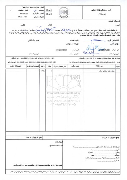 استعلام جت پرینتر صنعتی دستی