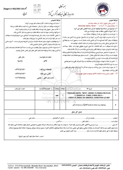 استعلام pressure swith BETA