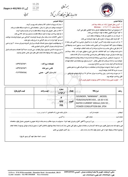 استعلام OUNDER