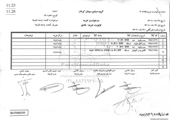 استعلام پمپ مازوت و الکتروپمپ گازوئیل
