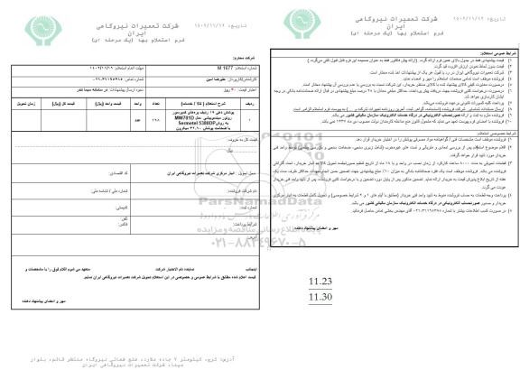 استعلام پوشش دهی 19 ردیف پره های کمپرسور 