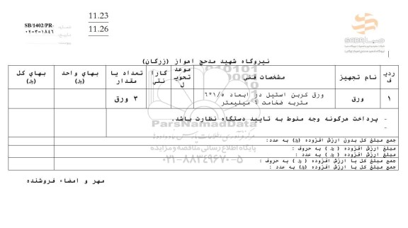 استعلام ورق کربن استیل