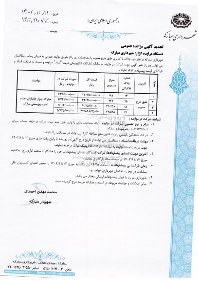 مزایده فروش زمین