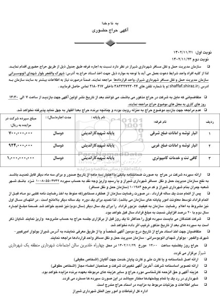 حراج حضوری اجاره غرفه انبار توشه و امانات ضلع شرقی ....