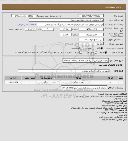 استعلام یخچال فریزر پایین سری فیت مدل اسنوا SN4-2023TI