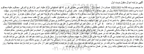 مزایده فروش خودرو  سواری پراید صبا(جی تی ایکس) مدل 1377 رنگ آبی