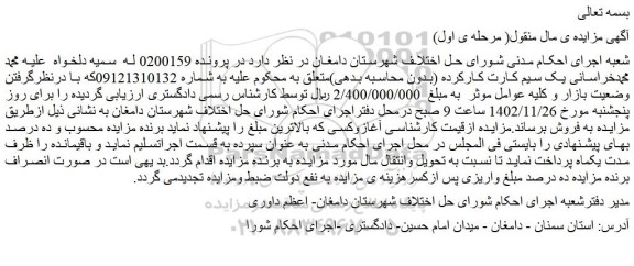 مزایده فروش یک سیم کارت کارکرده (بدون محاسبه بدهی)