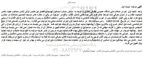 مزایده فروش گلاب