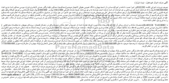 مزایده فروش ملک