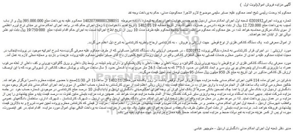 مزایده فروش  یک دستگاه کانکس فلزی از نوع قوطی