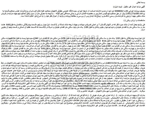 مزایده فروش ملک