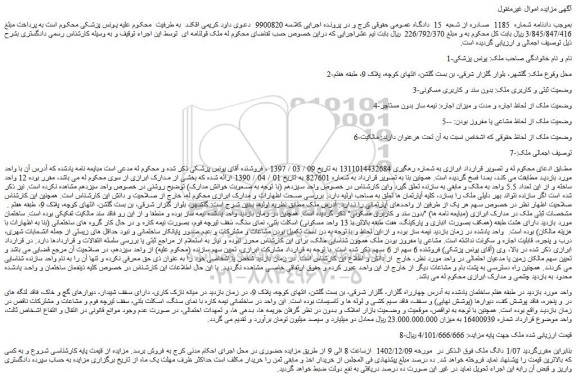 مزایده فروش ملک قولنامه ای 