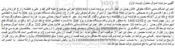 مزایده یک دستگاه خودرو پژو 206  