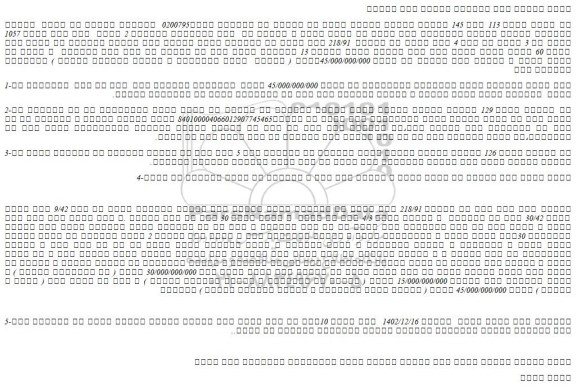 مزایده فروش  شش دانگ عرصه و اعیان یک  باب ساختمان مسکونی 2 طبقه  تحت پلاک ثبتی 1057 فرعی از 3 اصلی
