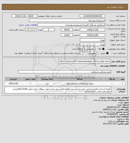 استعلام HPLC Column,250*4.6mm,Nucleour 100-5,c18ec 5um