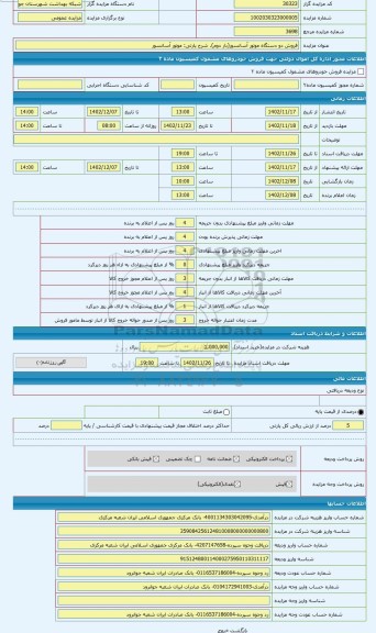 مزایده ، موتور آسانسور