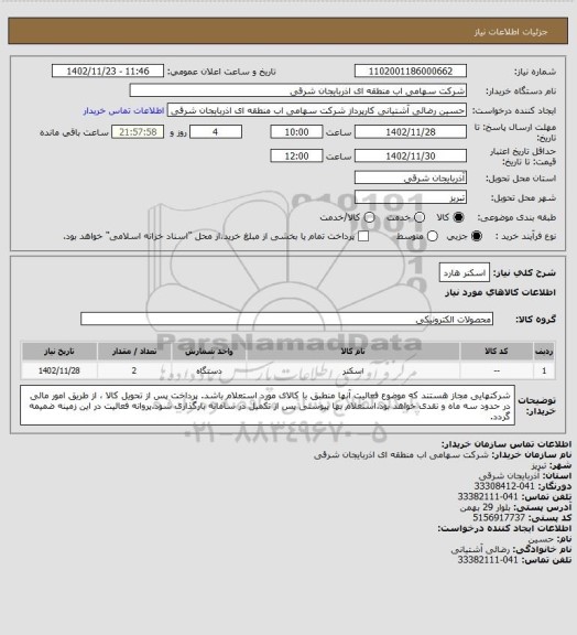 استعلام اسکنر هارد