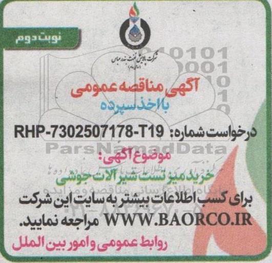 مناقصه  خرید میز تست شیرآلات جوشی