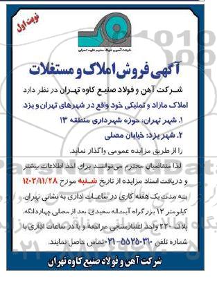 آگهی فروش املاک و مستغلات
