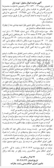مزایده ملک دارای پلاک ثبتی شماره 12.4858