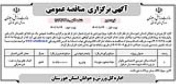 مناقصه احداث سالن تمرینی اختصاصی بانوان ـ نوبت دوم