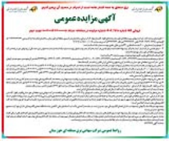 مزایده فروش 7000 عدد بشکه فلزی 220 لیتری خالی نوبت دوم