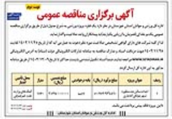 مناقصه عمومی احداث سالن چند منظوره  نوبت دوم 