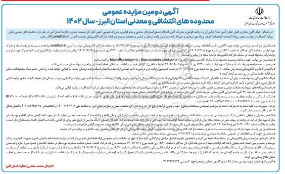 دومین مزایده عمومی محدوده های اکتشافی و معدنی