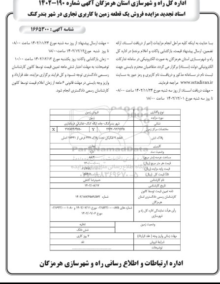 مزایده فروش زمین 