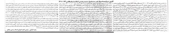 مزایده ششدانگ پلاک 15923 فرعی از 41 اصلی