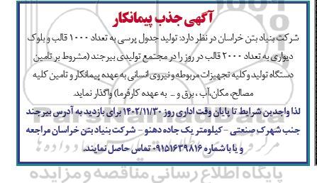 جذب پیمانکار تولید جدول پرسی ...