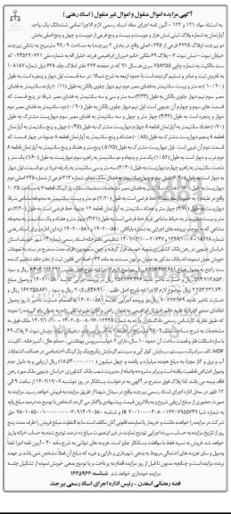 مزایده فروش ششدانگ یک واحد آپارتمان به شماره پلاک ثبتی شش هزار و دویست و بیست و پنج 