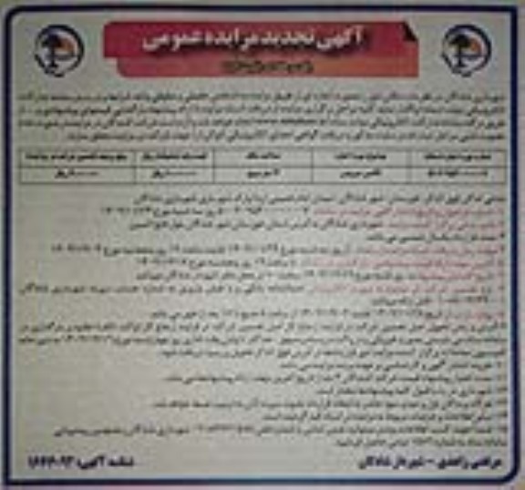 تجدید مزایده عمومی واگذاری مکان تاکسی سرویس 