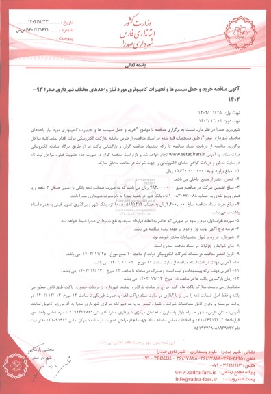 مناقصه خرید و حمل سیستم ها و تجهیزات کامپیوتری 