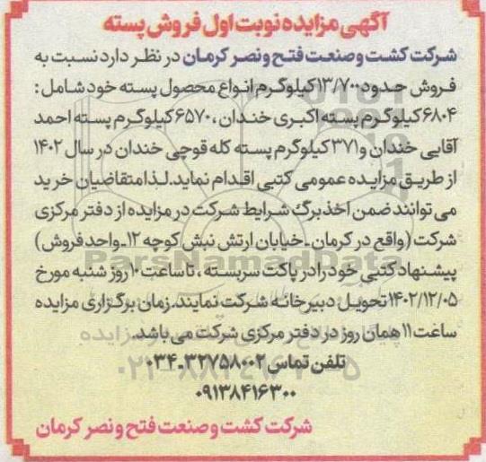مزایده فروش پسته