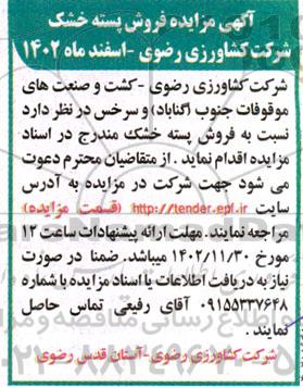 مزایده فروش پسته خشک