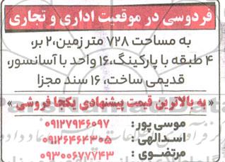 مزایده فروش زمین 2 بر 