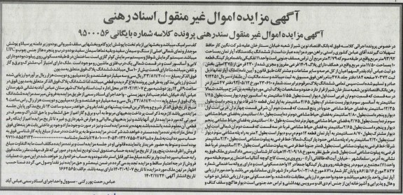 مزایده ششدانگ یک دستگاه آپارتمان به مساحت 93.92متر مربع 