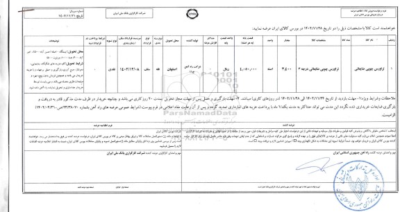 استعلام تراورس چوبی ضایعاتی