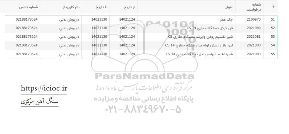 استعلام جک همر و ...