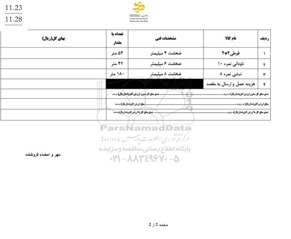 استعلام قوطی 4 * 4 ...
