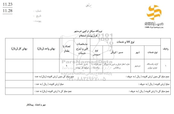 استعلام کرایه یکدستگاه خودرو سواری