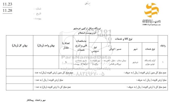 استعلام کرایه یکدستگاه خودرو سواری