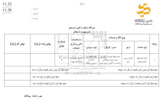 استعلام کرایه یکدستگاه خودرو سواری