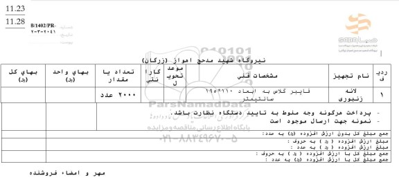 استعلام لانه زنبوری