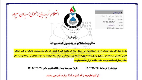 استعلام خرید مایلار