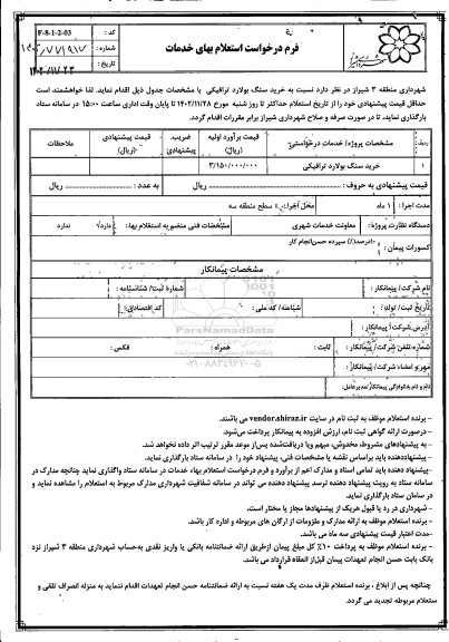 استعلام خرید سنگ بولارد ترافیکی 