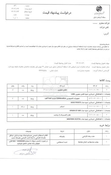 استعلام فلش مموری ....