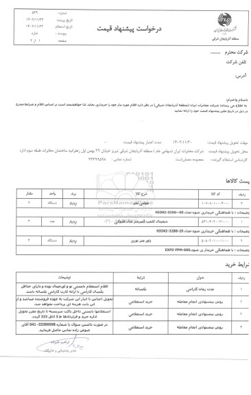 استعلام مولتی متر  ....